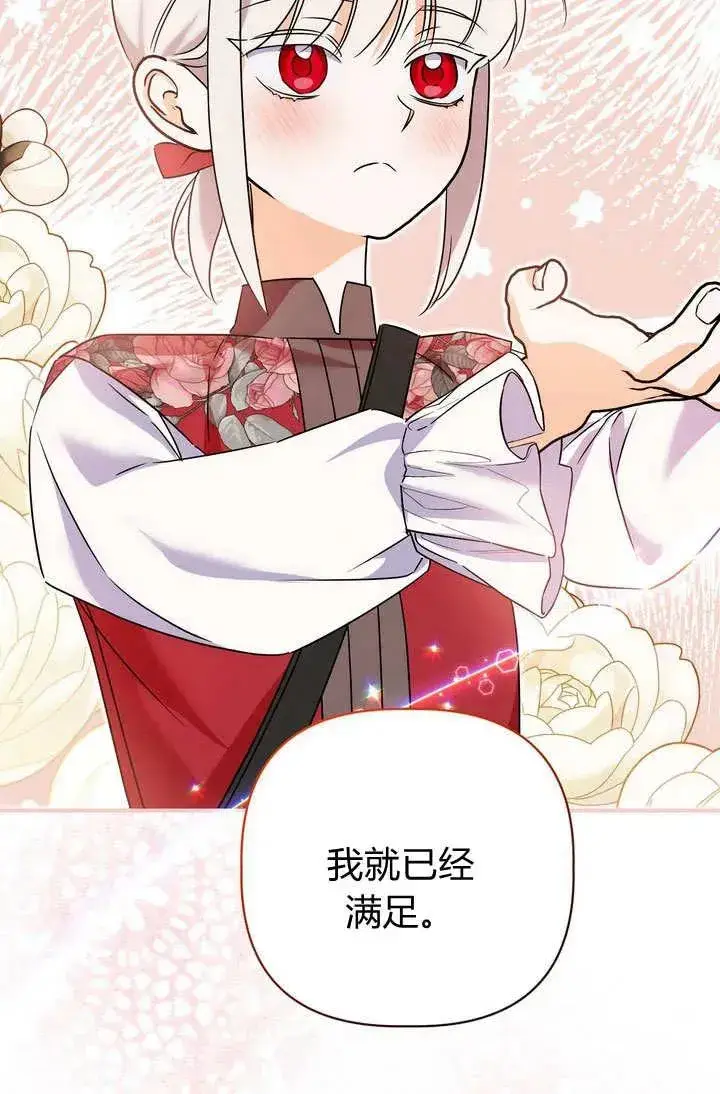 漫画《在怪物府宅守护少爷》第26话第30张图