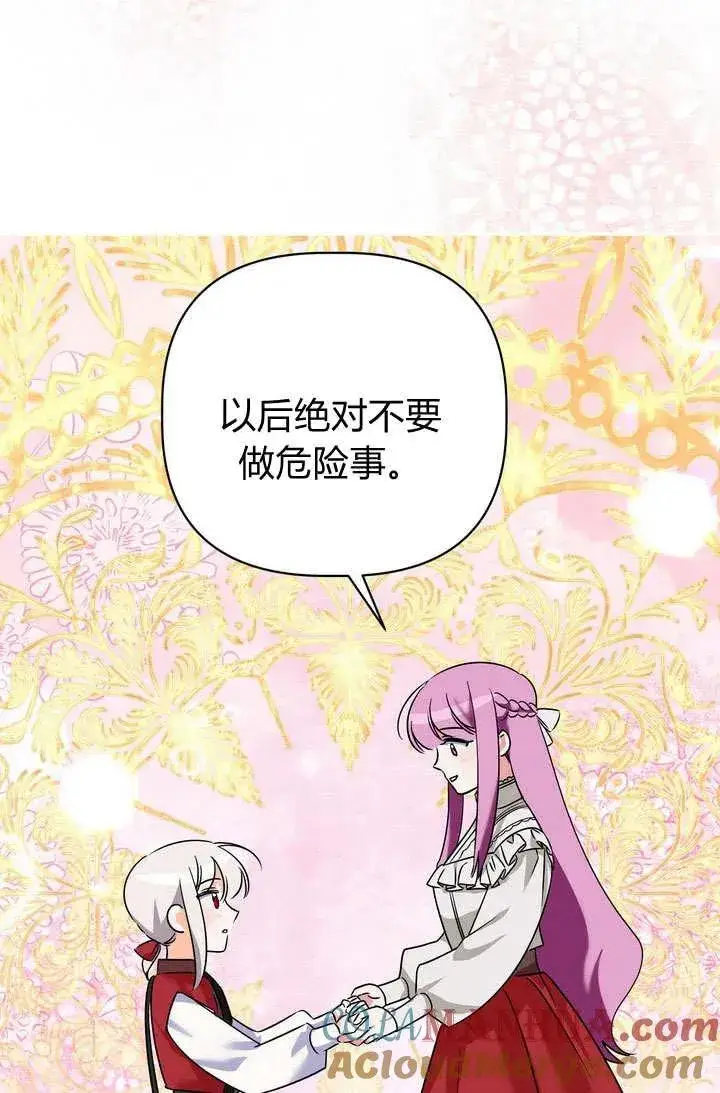 漫画《在怪物府宅守护少爷》第26话第31张图