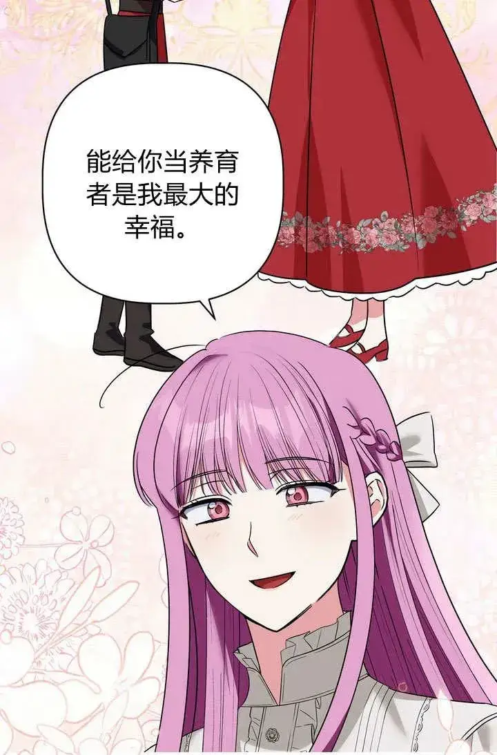 漫画《在怪物府宅守护少爷》第26话第32张图