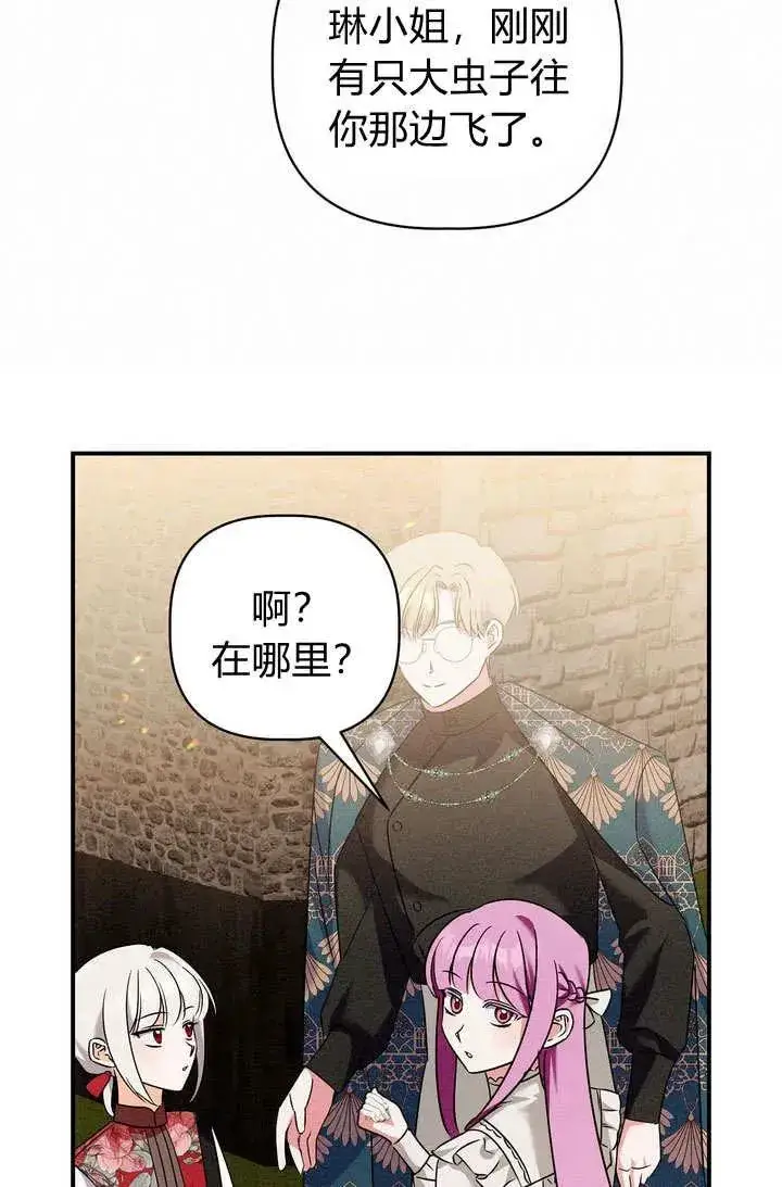 漫画《在怪物府宅守护少爷》第26话第35张图