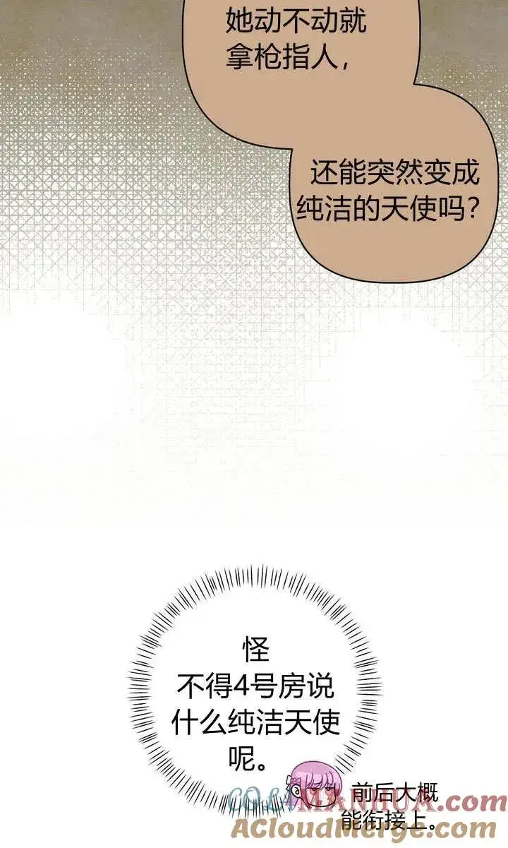 漫画《在怪物府宅守护少爷》第26话第4张图