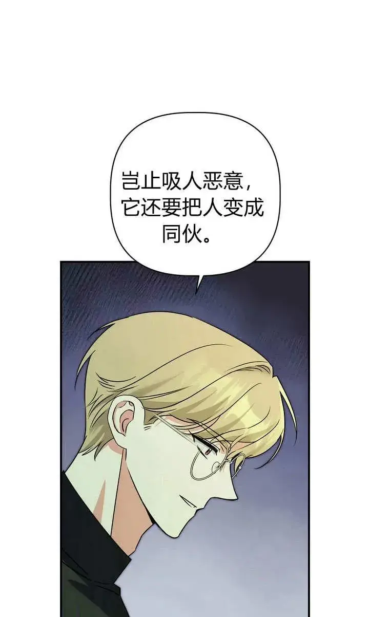 漫画《在怪物府宅守护少爷》第26话第5张图