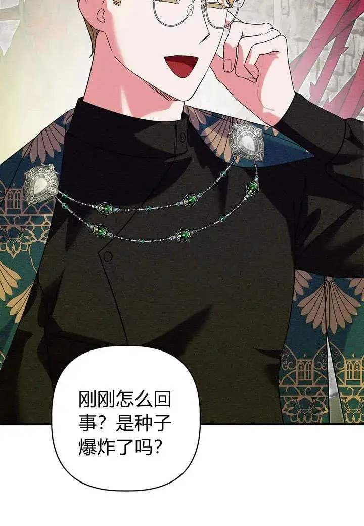 漫画《在怪物府宅守护少爷》第26话第50张图