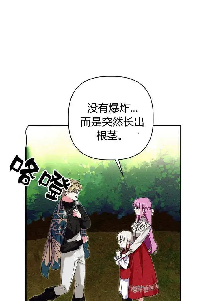 漫画《在怪物府宅守护少爷》第26话第51张图