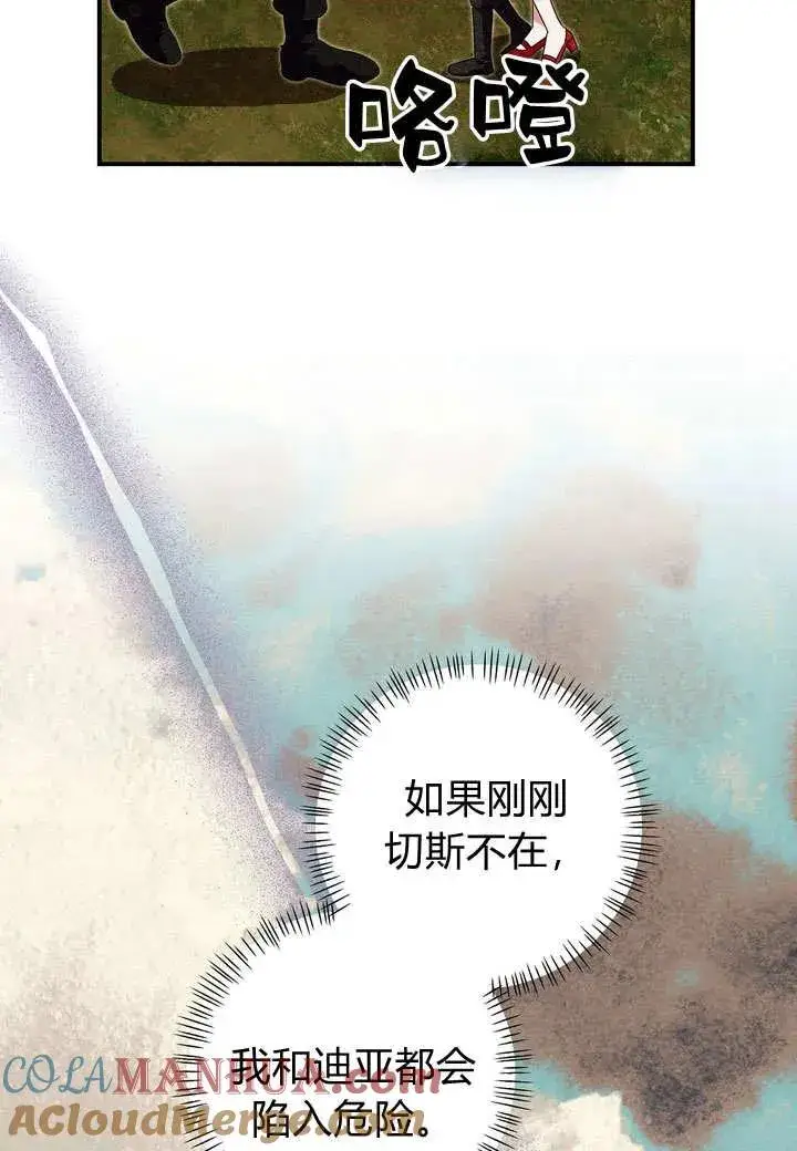 漫画《在怪物府宅守护少爷》第26话第52张图