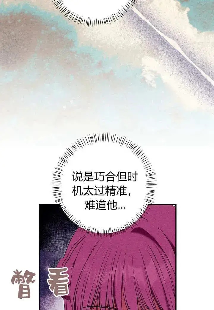 漫画《在怪物府宅守护少爷》第26话第53张图