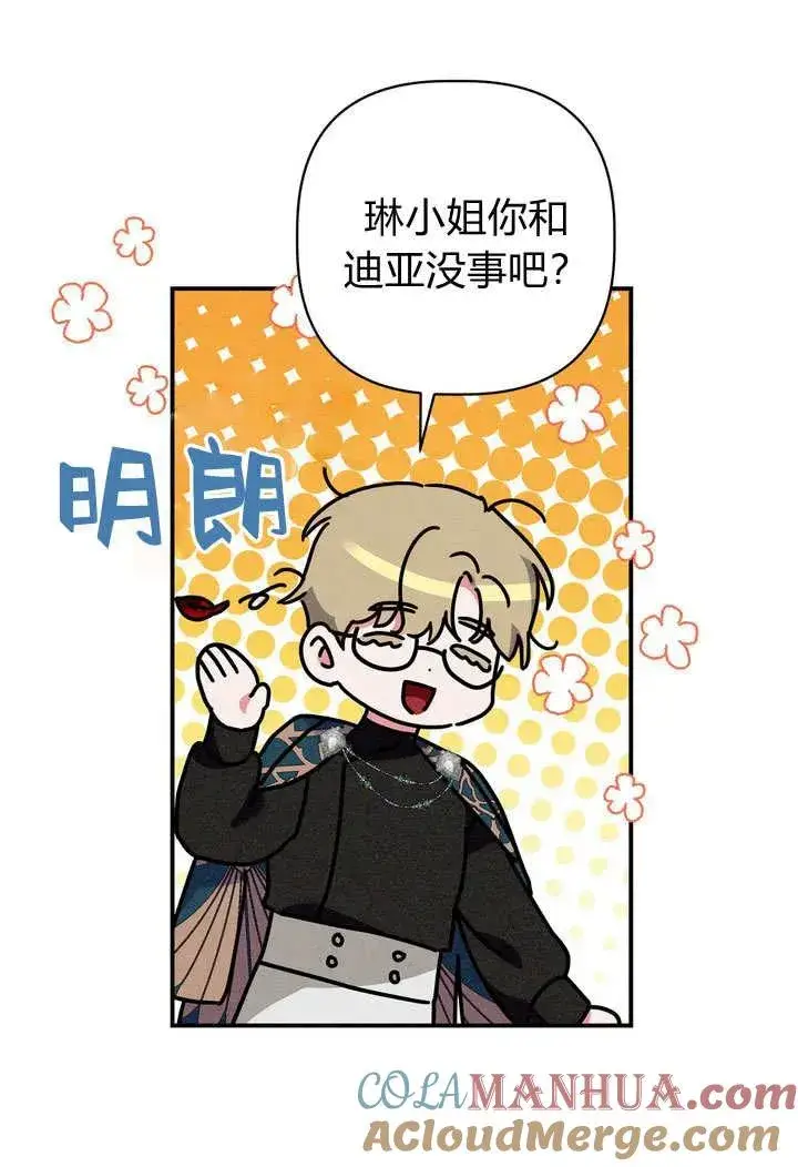 漫画《在怪物府宅守护少爷》第26话第55张图