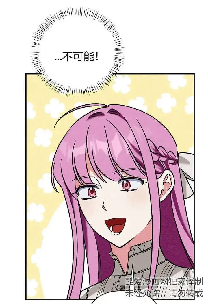 漫画《在怪物府宅守护少爷》第26话第56张图