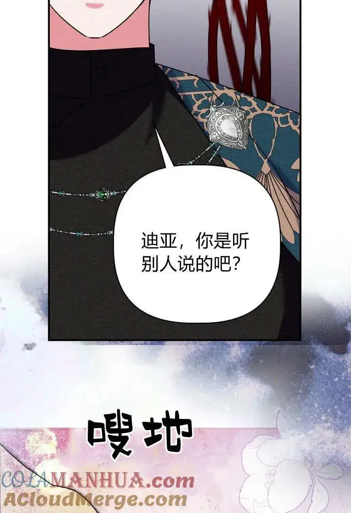 漫画《在怪物府宅守护少爷》第26话第58张图