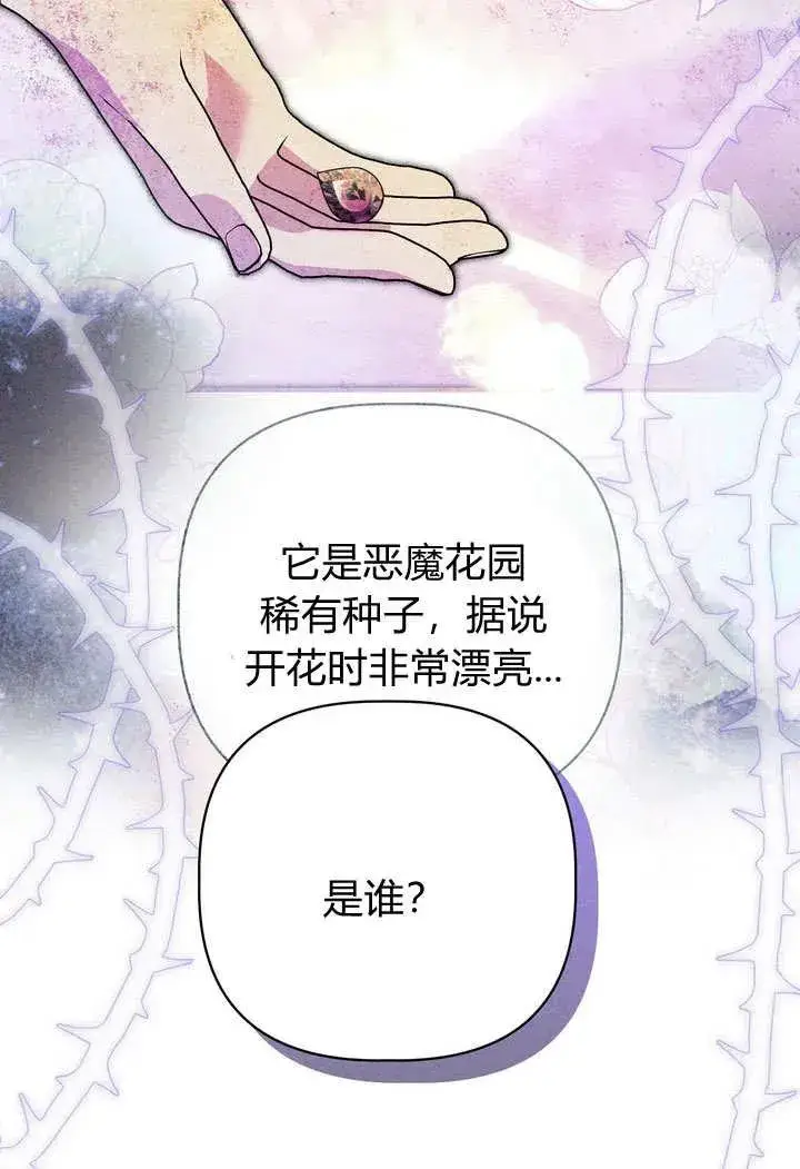 漫画《在怪物府宅守护少爷》第26话第59张图