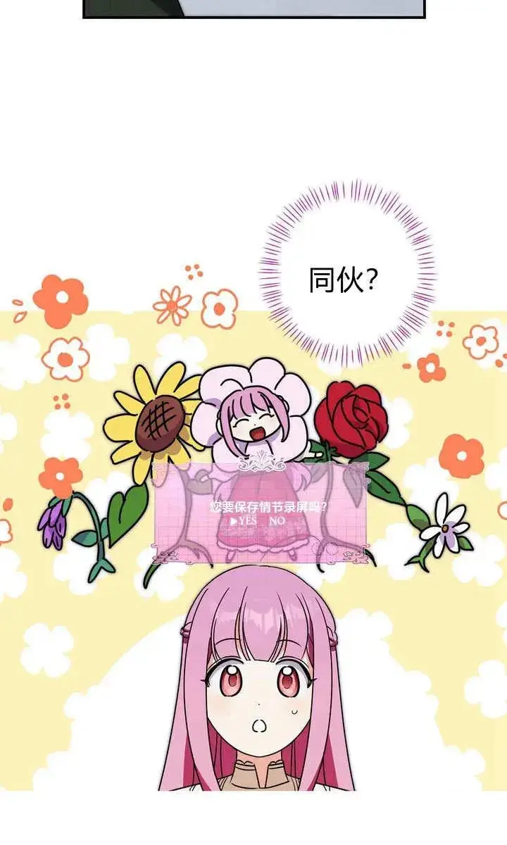 漫画《在怪物府宅守护少爷》第26话第6张图