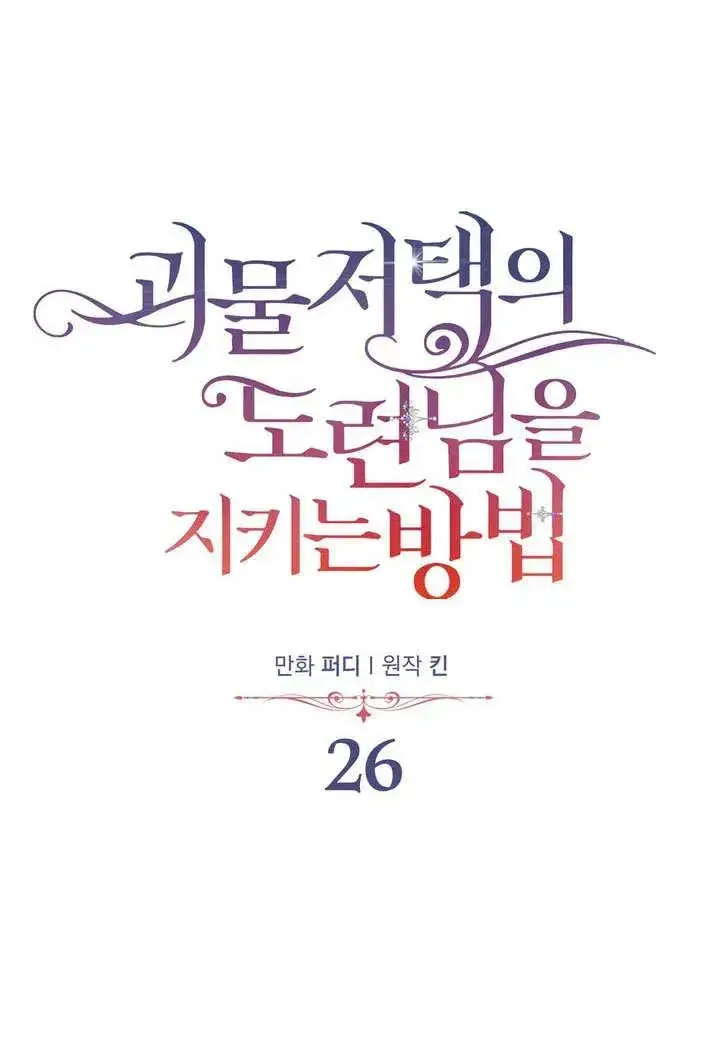 漫画《在怪物府宅守护少爷》第26话第65张图
