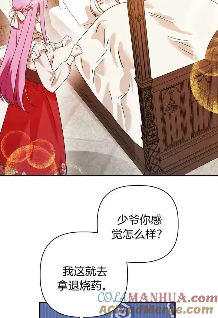 漫画《在怪物府宅守护少爷》第26话第67张图