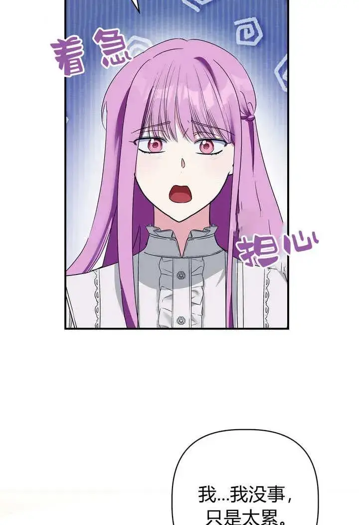漫画《在怪物府宅守护少爷》第26话第68张图