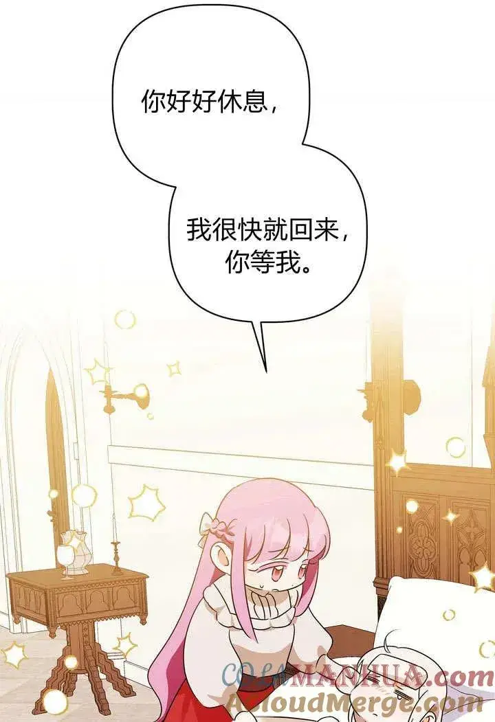 漫画《在怪物府宅守护少爷》第26话第70张图