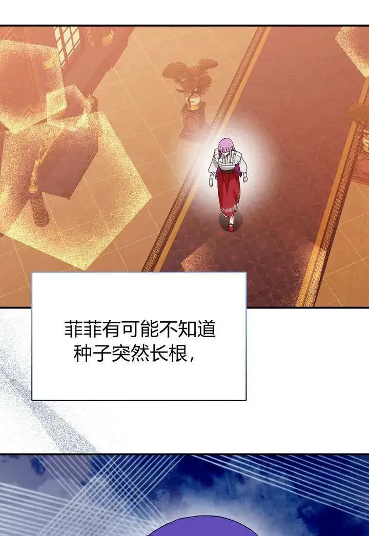 漫画《在怪物府宅守护少爷》第26话第72张图