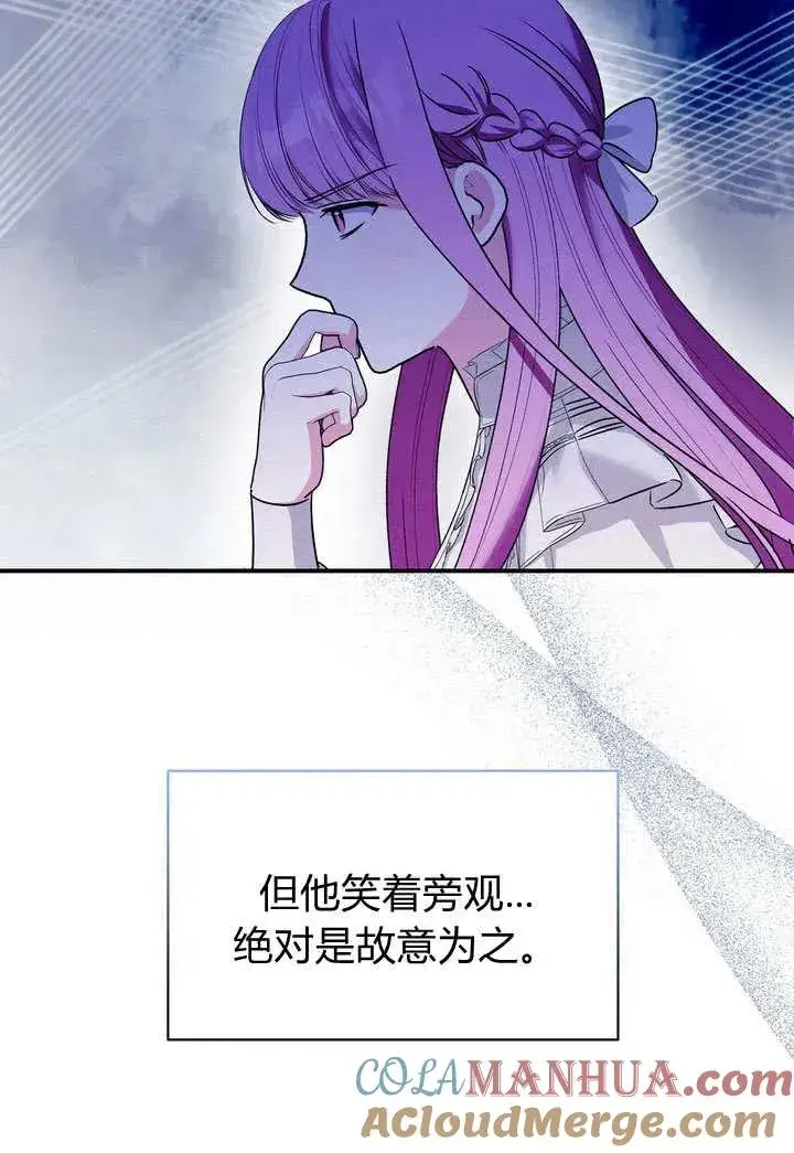 漫画《在怪物府宅守护少爷》第26话第73张图