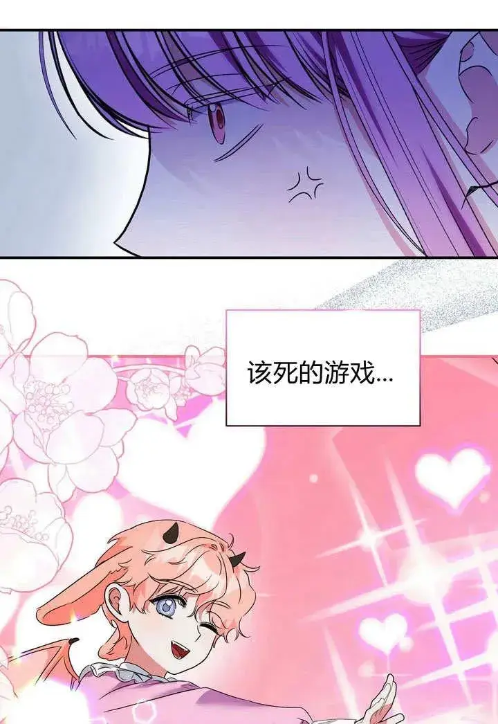 漫画《在怪物府宅守护少爷》第26话第74张图