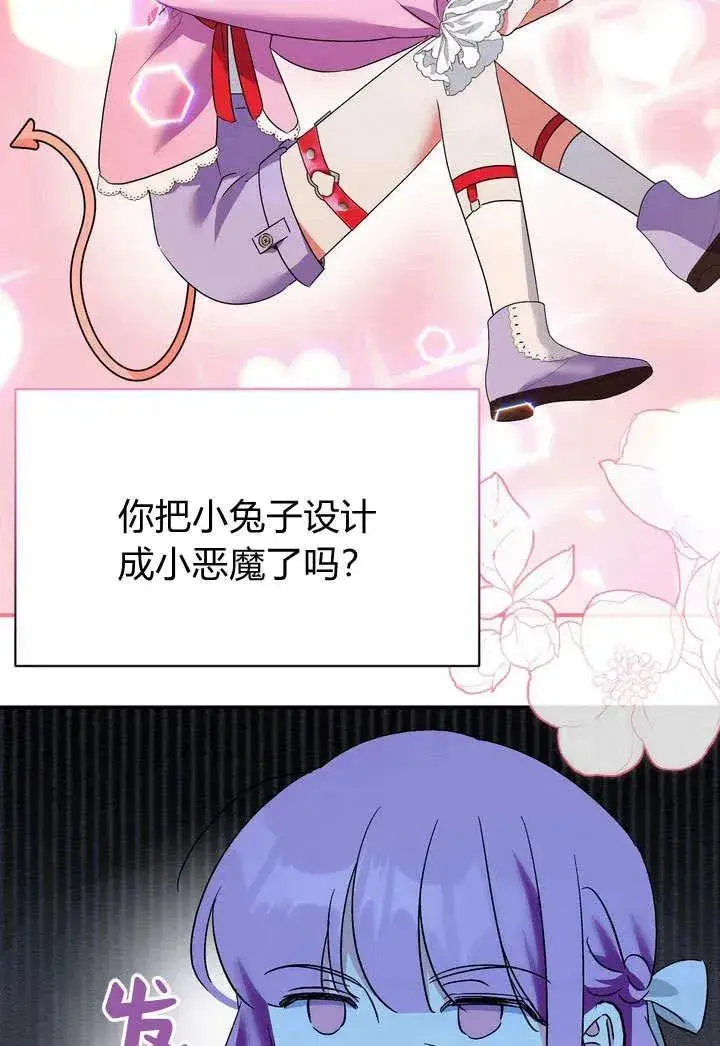 漫画《在怪物府宅守护少爷》第26话第75张图