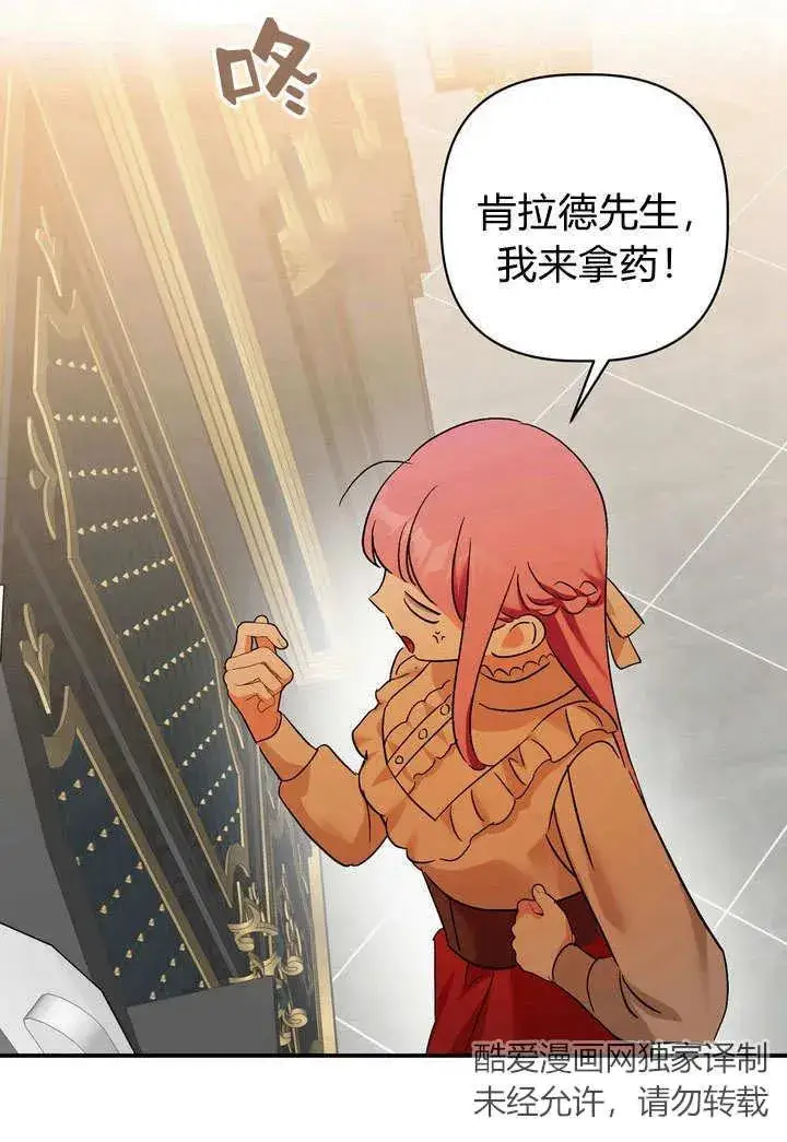 漫画《在怪物府宅守护少爷》第26话第77张图