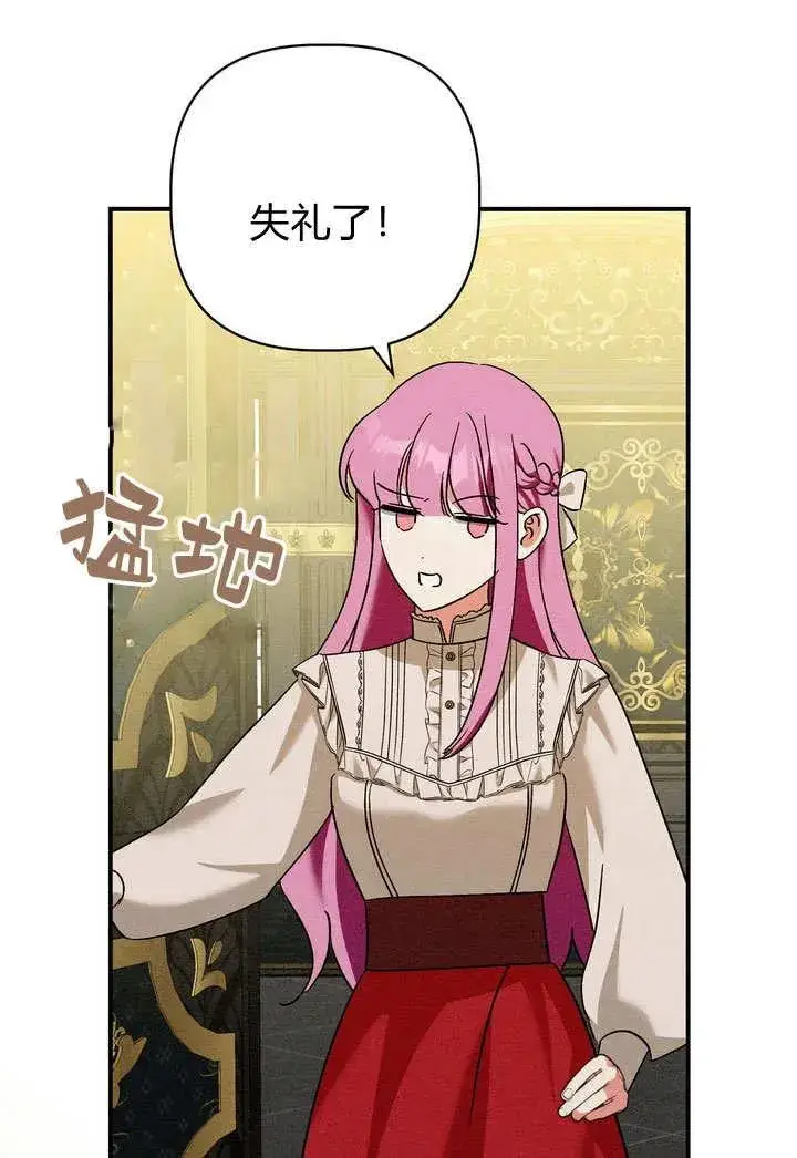 漫画《在怪物府宅守护少爷》第26话第78张图