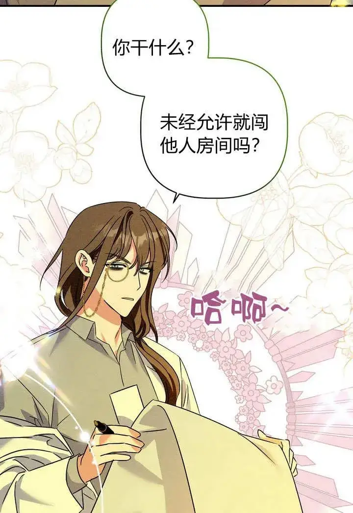 漫画《在怪物府宅守护少爷》第26话第80张图