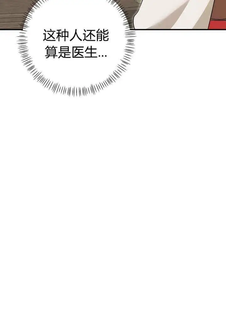 漫画《在怪物府宅守护少爷》第27话第12张图