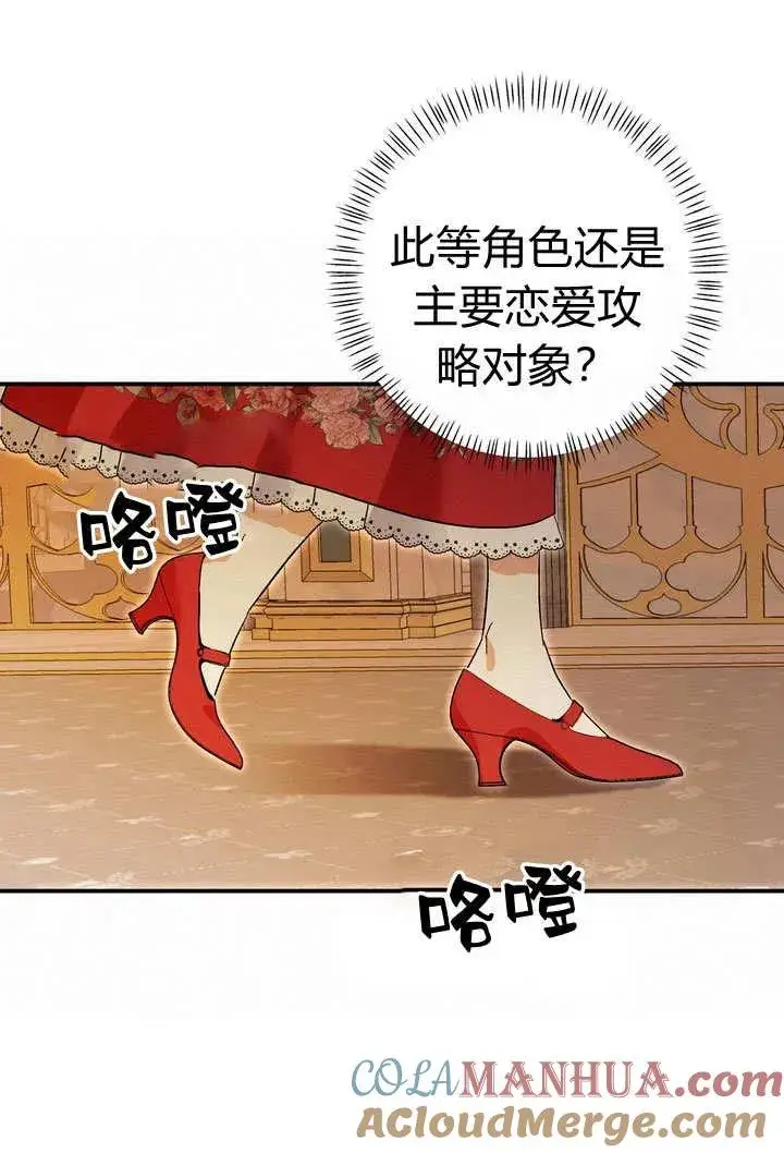 漫画《在怪物府宅守护少爷》第27话第13张图