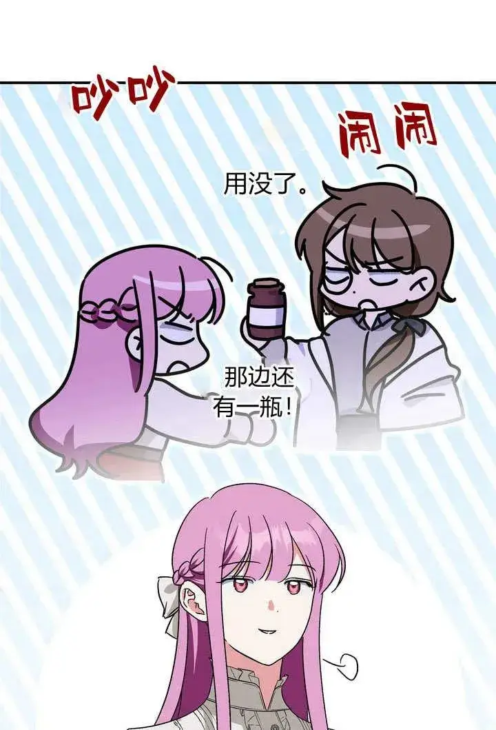 漫画《在怪物府宅守护少爷》第27话第14张图
