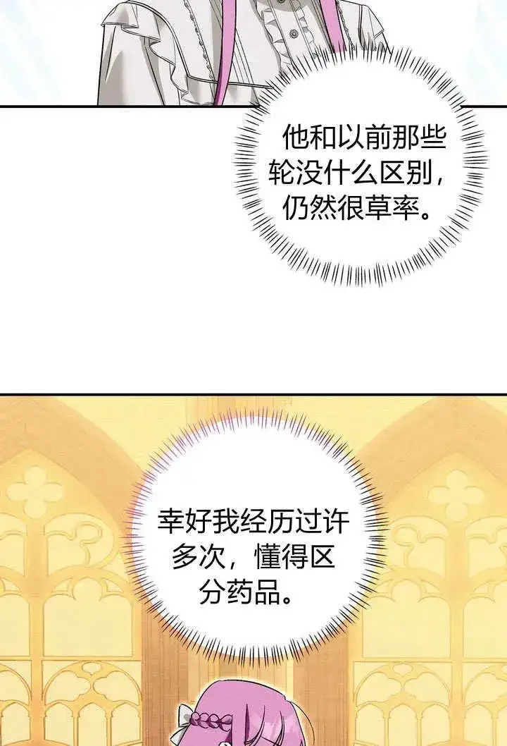 漫画《在怪物府宅守护少爷》第27话第15张图