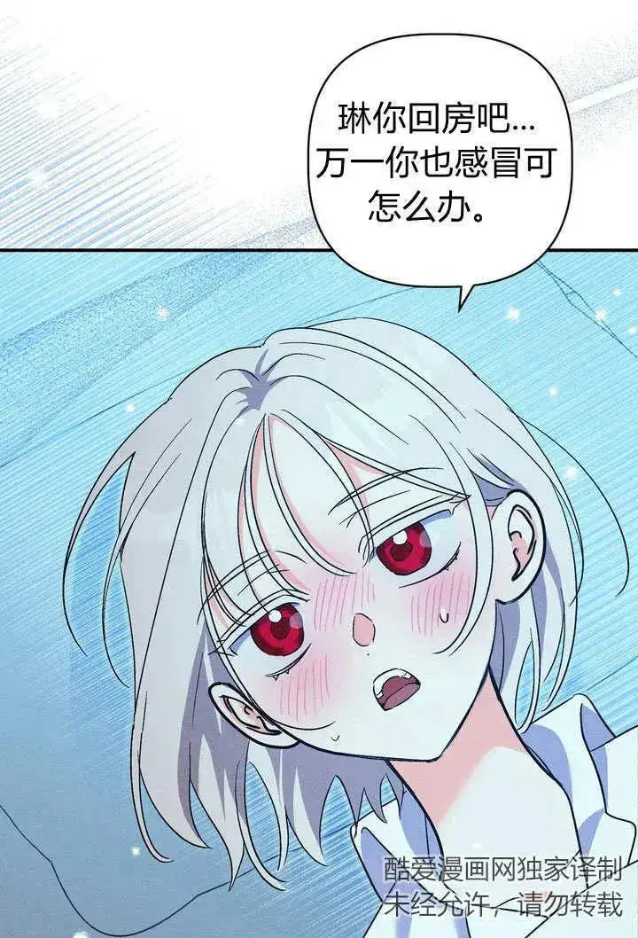 漫画《在怪物府宅守护少爷》第27话第20张图