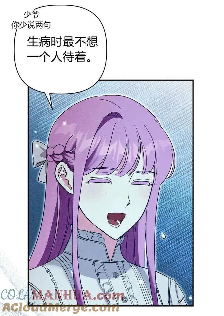 漫画《在怪物府宅守护少爷》第27话第22张图