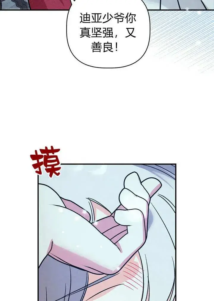 漫画《在怪物府宅守护少爷》第27话第24张图