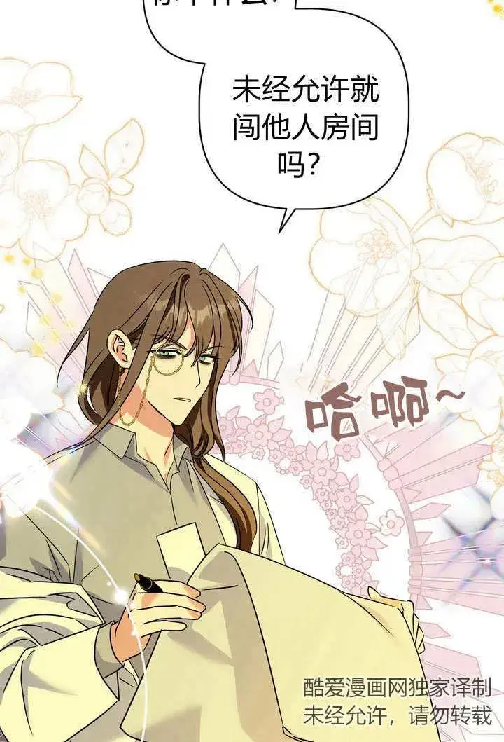 漫画《在怪物府宅守护少爷》第27话第3张图