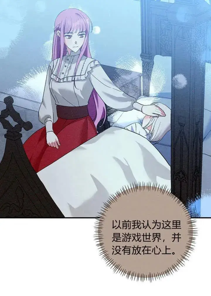 漫画《在怪物府宅守护少爷》第27话第32张图