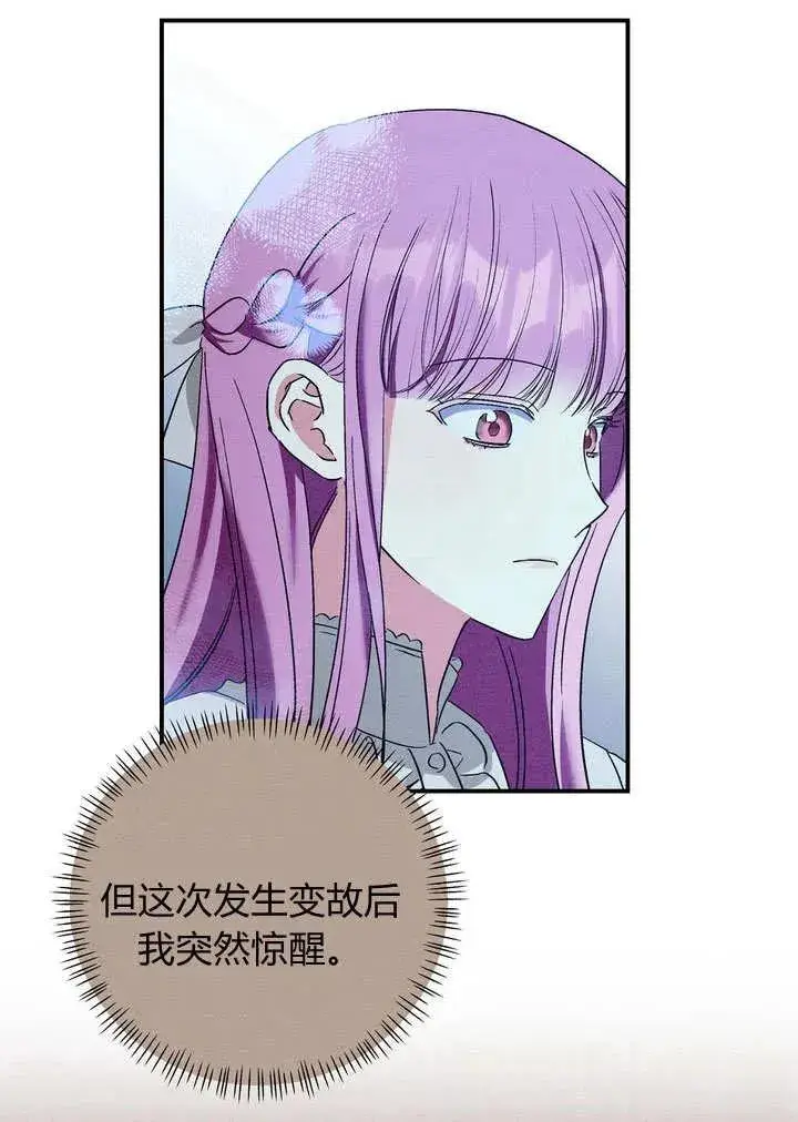 漫画《在怪物府宅守护少爷》第27话第33张图
