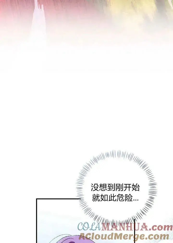 漫画《在怪物府宅守护少爷》第27话第37张图