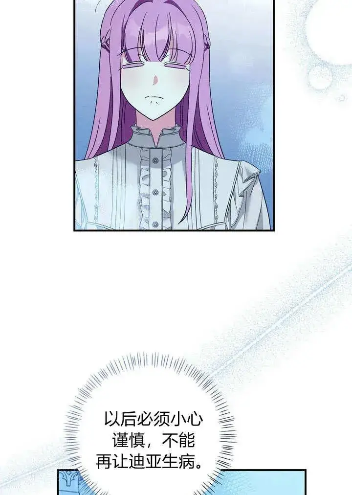 漫画《在怪物府宅守护少爷》第27话第38张图