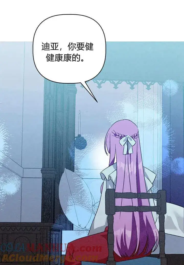 漫画《在怪物府宅守护少爷》第27话第43张图