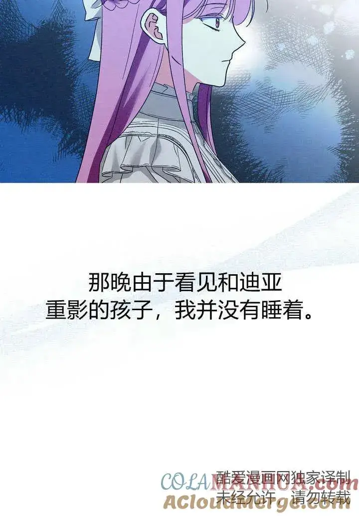 漫画《在怪物府宅守护少爷》第27话第46张图