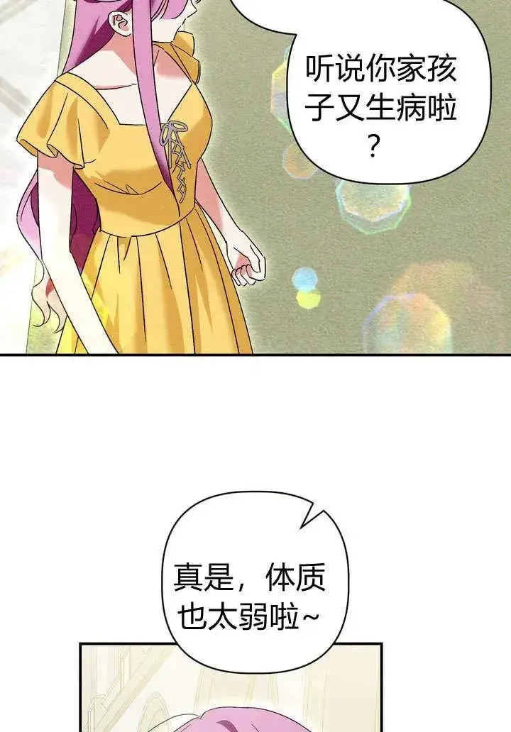 漫画《在怪物府宅守护少爷》第27话第48张图