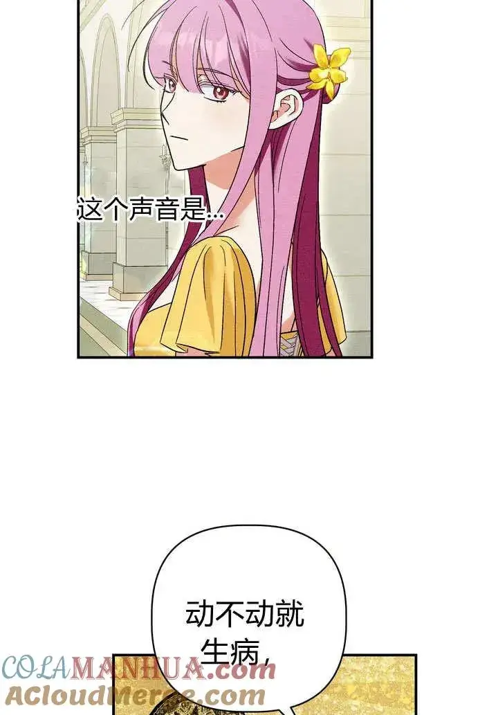 漫画《在怪物府宅守护少爷》第27话第49张图