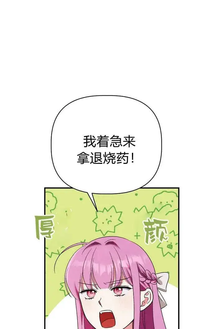 漫画《在怪物府宅守护少爷》第27话第5张图