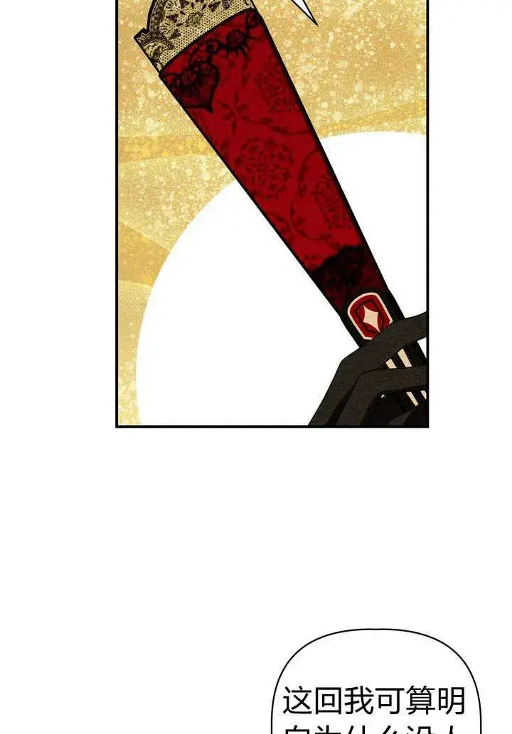 漫画《在怪物府宅守护少爷》第27话第50张图