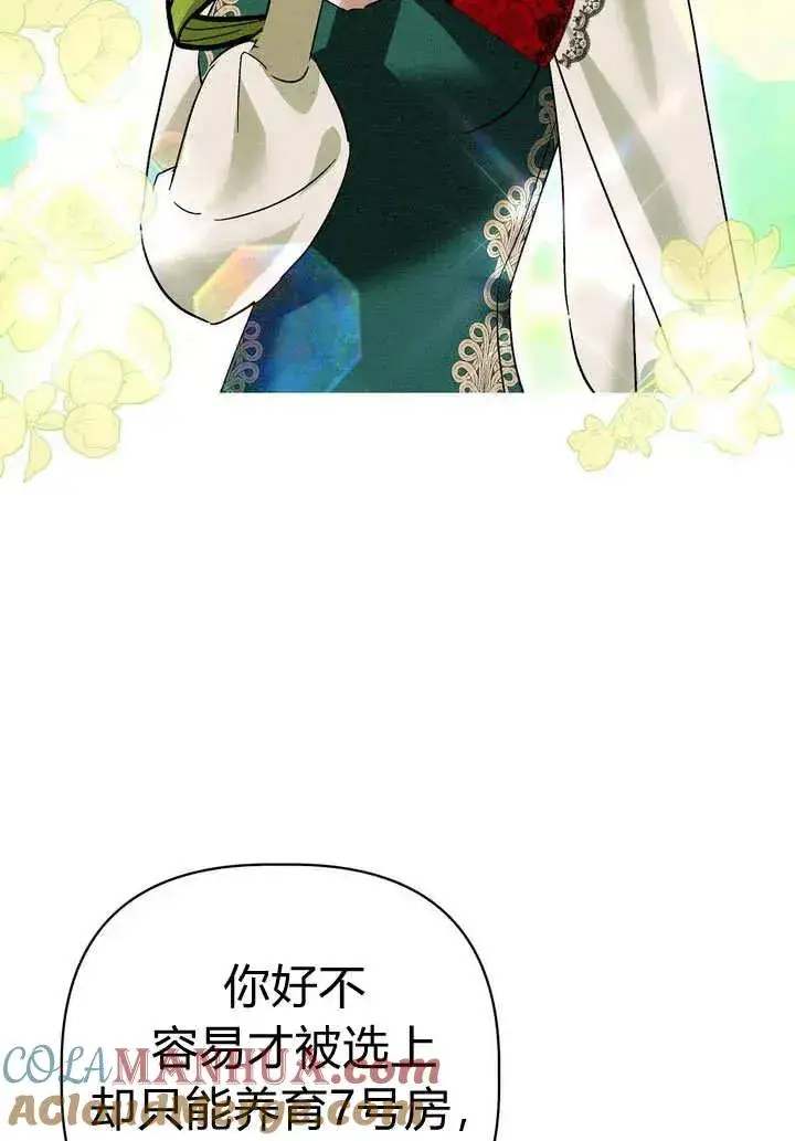漫画《在怪物府宅守护少爷》第27话第52张图