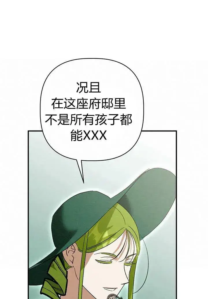 漫画《在怪物府宅守护少爷》第27话第54张图