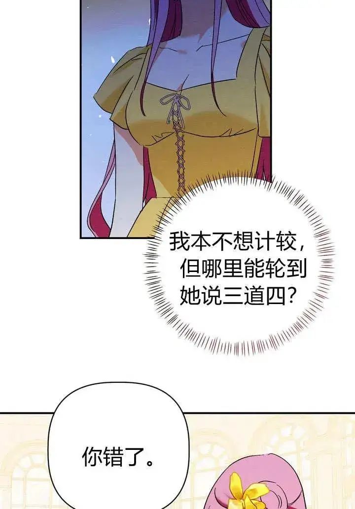 漫画《在怪物府宅守护少爷》第27话第57张图
