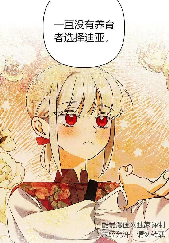 漫画《在怪物府宅守护少爷》第27话第59张图