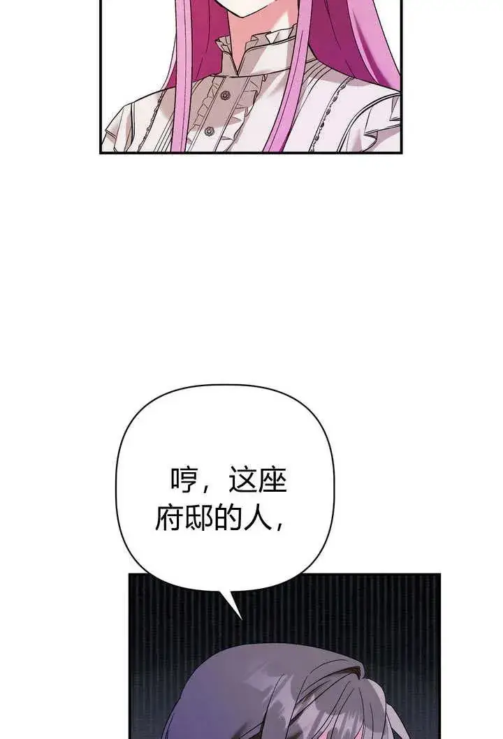 漫画《在怪物府宅守护少爷》第27话第6张图