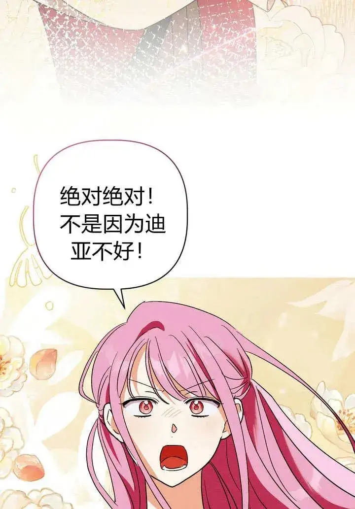 漫画《在怪物府宅守护少爷》第27话第60张图
